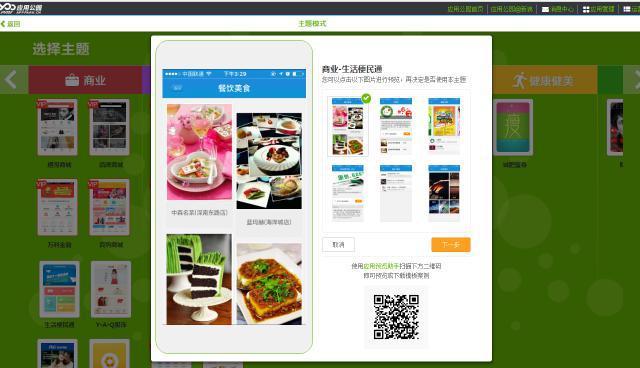 移動商城APP應(yīng)用制作