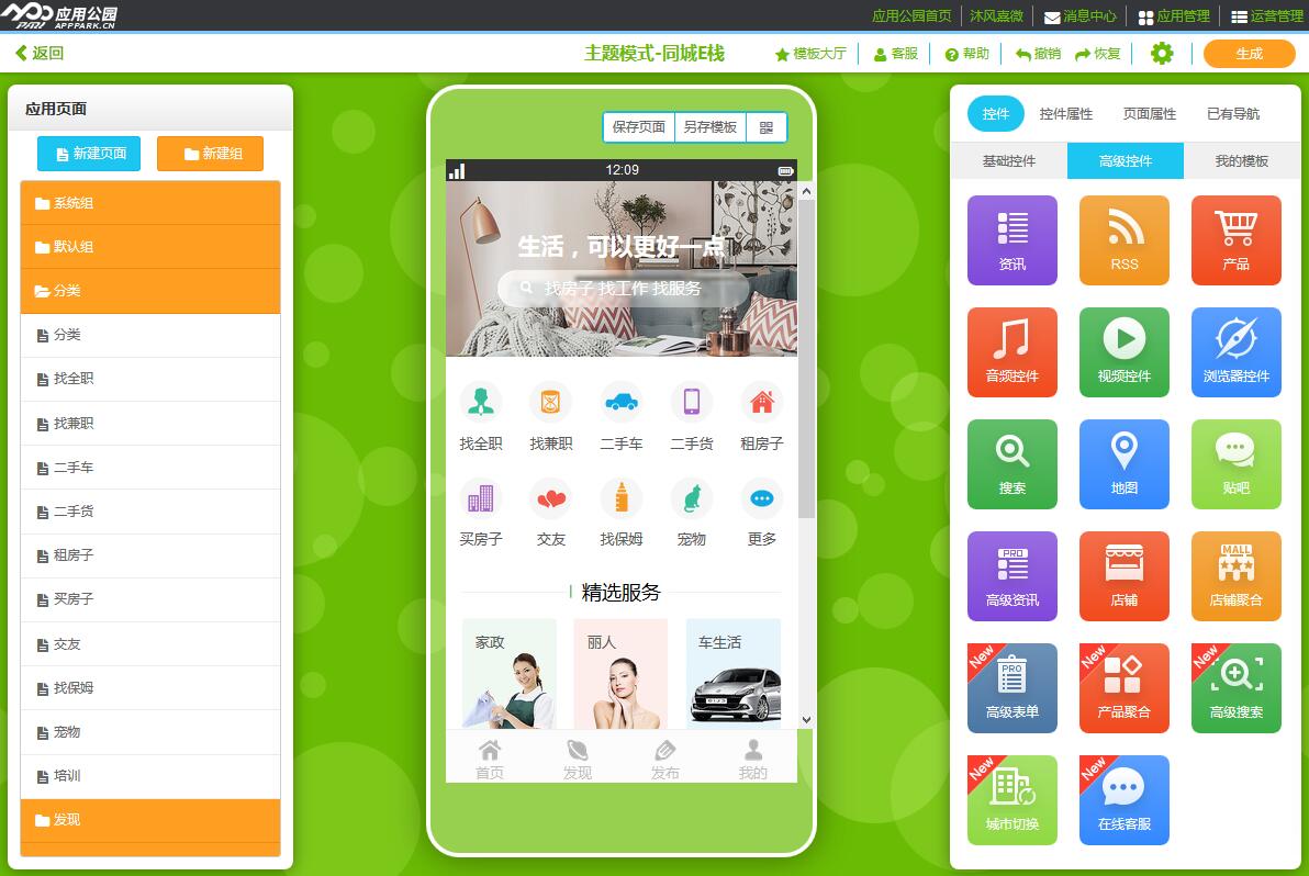 APP制作平臺(tái)