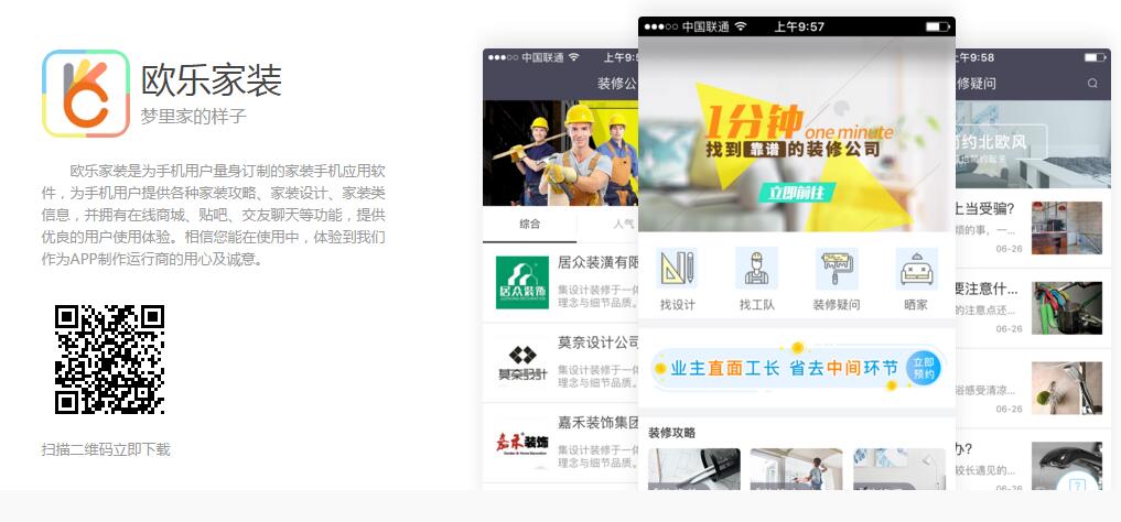 家裝APP模版下載