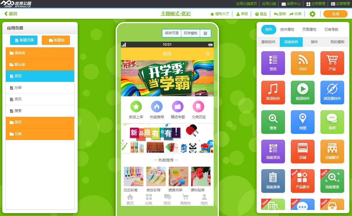 文具APP開發模板