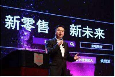 新零售
