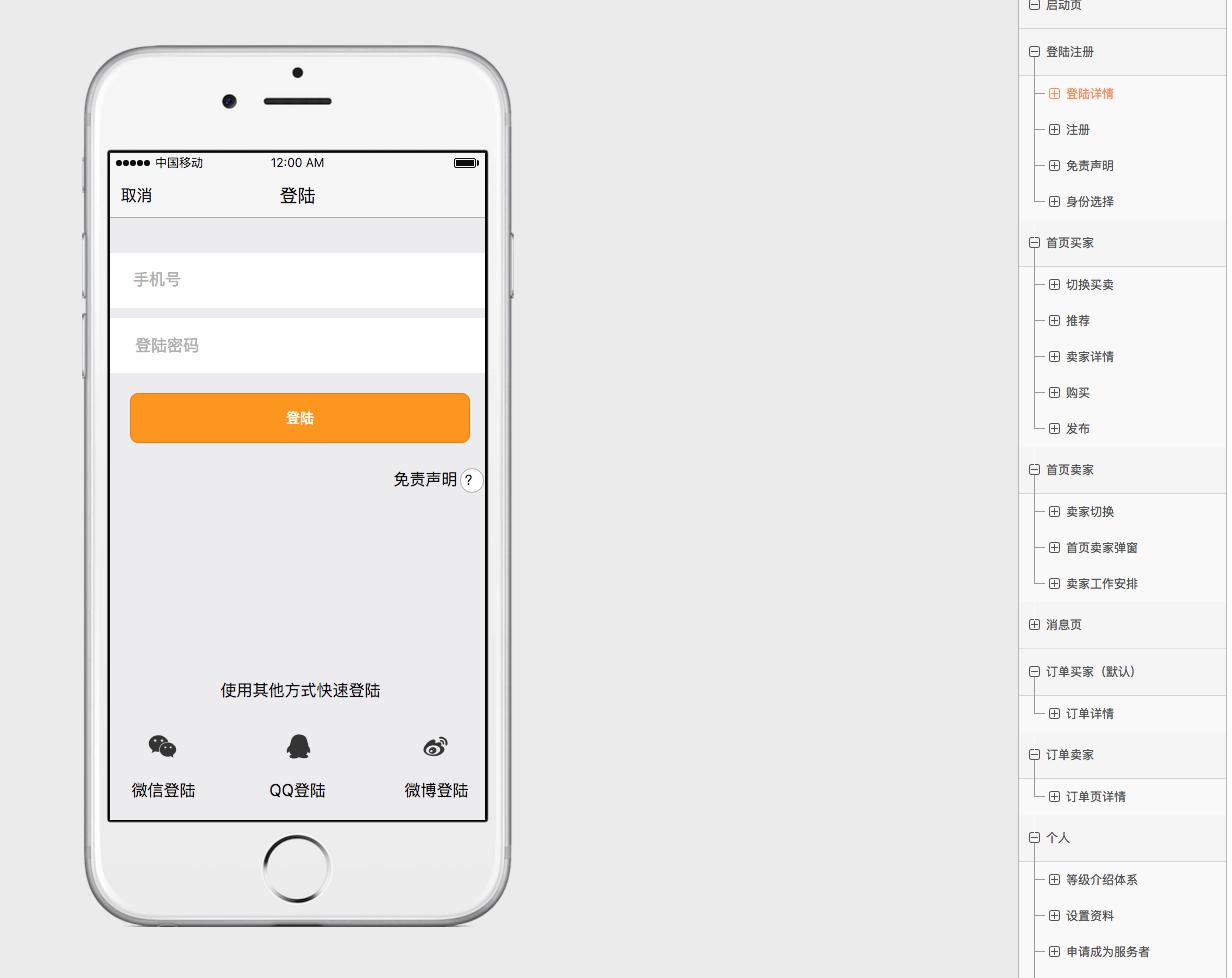 APP快速開發工具