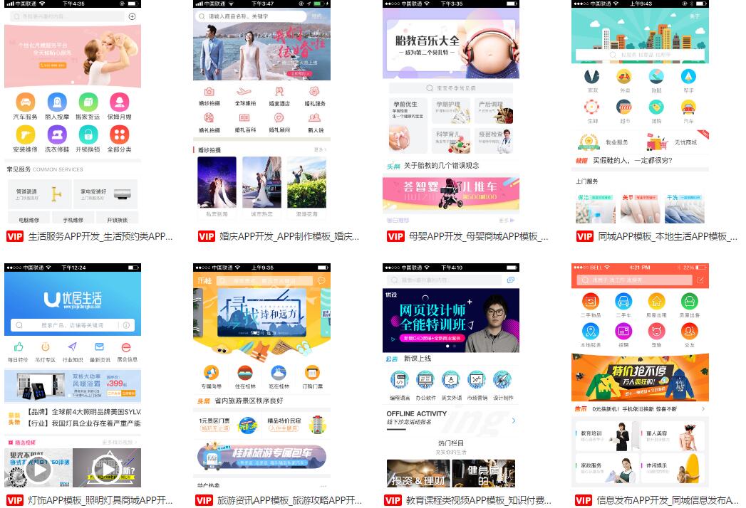 多行業APP模板下載地址