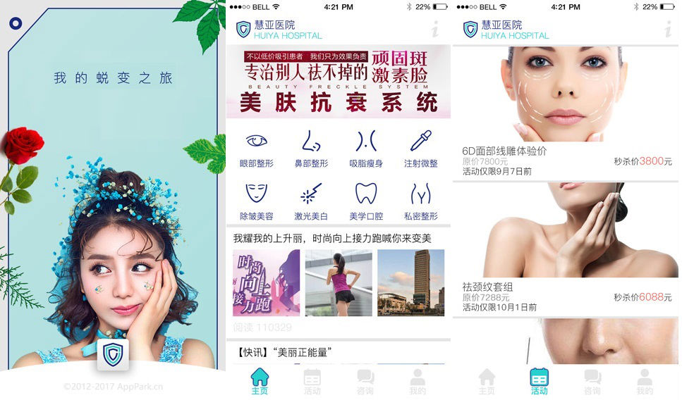 美容APP開發(fā)