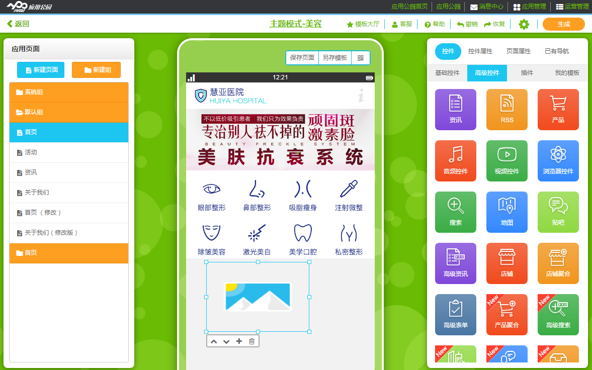 美容APP開發(fā)