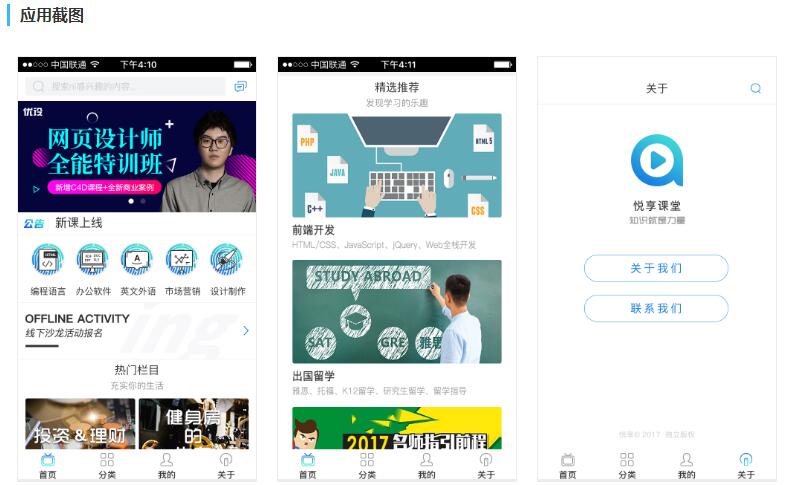 對教育app定制開發還在觀望？應用公園教你10分鐘快速制作在線教育app