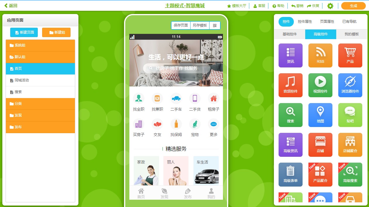 手機app制作流程:0代碼教你自己進行app制作